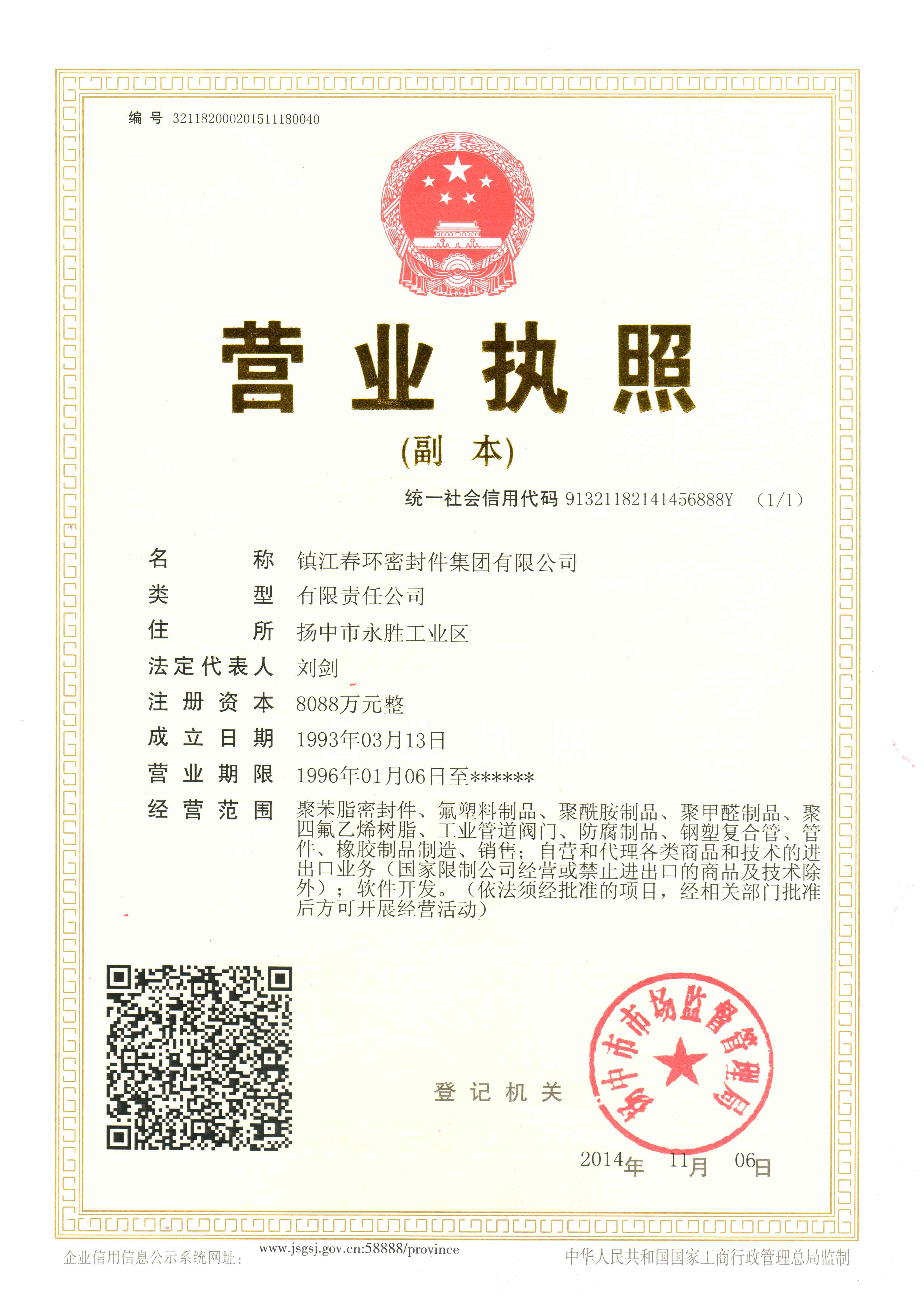 营业执照