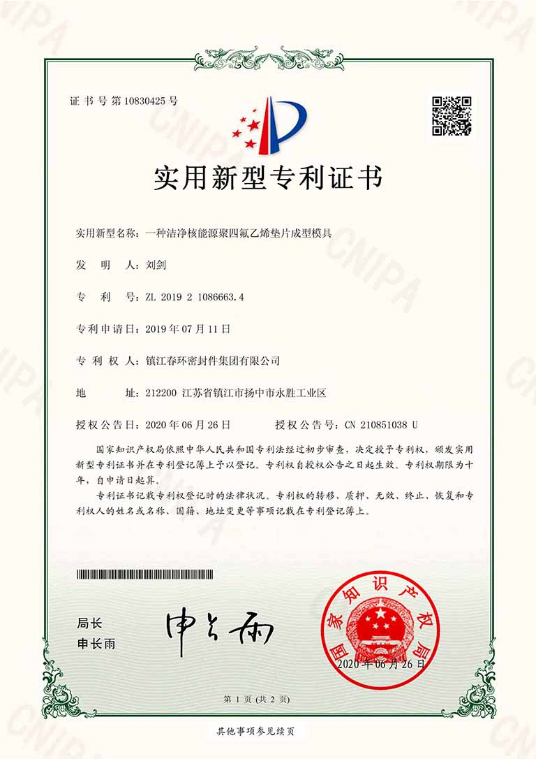 一种洁净核能源聚四氟乙稀垫片成...