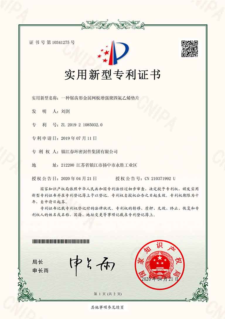 一种锯齿形金属网板增强聚四氟乙...