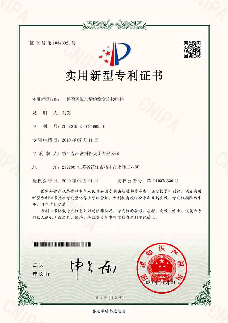 一种聚四氟乙搭绝缘套连接组件-...
