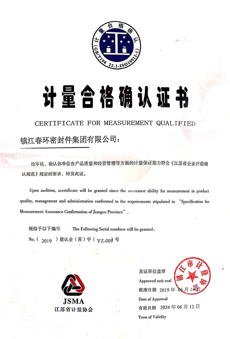 计量合格证