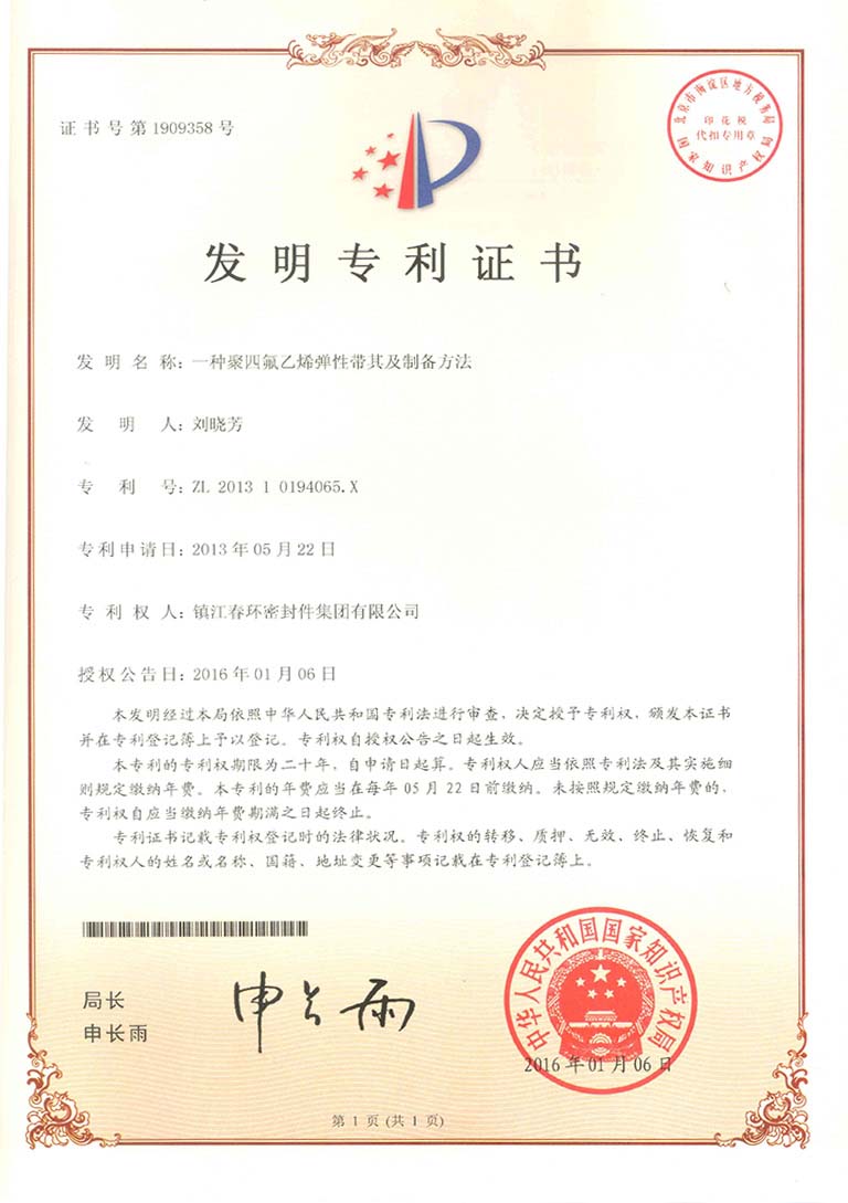 一种久久久水蜜桃精品一二区弹性带其及制备方...